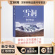 雪洞-喜瑪拉雅山的悟道歷程 南方出版社 維琪？麥肯基 (Vicki Mackenzie)  著 蓮心 譯 新華正版書籍包郵 圖書