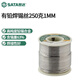世達(dá)（SATA）電烙鐵63錫焊錫絲90313卷軸焊錫絲1.0MM 250克