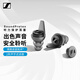 森海塞爾（Sennheiser）SoundProtex耳塞