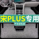 一路福星比亞迪2025款宋Plus汽車EV專用DMI上層絲圈腳墊地毯地墊內(nèi)飾 加厚 【五座】黑灰色-加厚款 比亞迪宋Plus EV/DM-i 21款-至今
