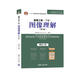 圖像工程·下冊：圖像理解（第4版）