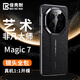 倍殼耐【祥云紋】適用榮耀magic7pro手機殼magic7藝術(shù)非凡大師保護殼鏡頭全包防摔奢華新年款 Magic 7 祥云紋【玄黑】鏡頭全包
