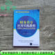 【用過(guò)部分筆記】財務(wù)共享應用實(shí)踐教程基于金蝶EAS管理軟件平臺 許靜 清華大學(xué)出版社2020年版9787302560869 舊書(shū)云書(shū)籍