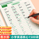 小學(xué)生英語(yǔ)核心1500詞衡水體英語(yǔ)字帖單詞練習(xí)專用練字帖英文字母每日一練小學(xué)三四五六年級(jí)描紅寫字記憶 小學(xué)英語(yǔ)核心1500詞匯【40頁(yè)/1本】