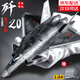 赟婭南天門(mén)計劃殲20鸞鳥(niǎo)空天戰機合金戰斗機模型飛機退伍航空軍事模型 威龍-殲20合金收藏模型-銀灰 生日六一兒童節新年禮物