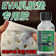 恒嘉兄弟EVA乳膠專(zhuān)用膠水粘接床墊枕頭鞋墊天然乳膠墊修補粘合劑記憶棉發(fā)泡海綿軟墊坐墊修復強力膠水布料