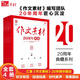 2025初中作文素材20周年典藏全4冊熱點素材指導(dǎo)金句與使用 天下圖書初一二三語文寫作模板七八九年級寫作技巧名校優(yōu)秀高分范文精選 【好文有范+青春路標(biāo)+輕讀經(jīng)典+時代新生】
