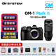 奧林巴斯（OLYMPUS）奧之心OM-1 Mark II/微單相機(jī) 旗艦相機(jī)OM-1升級(jí)版 8.5檔五軸防抖 4K 60視頻錄制 omm1二代 OM-1M2+100-400mm套裝 官方標(biāo)配