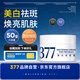 377美白面霜祛斑霜去斑淡斑煙酰胺精華提亮膚色正品套裝 50g/1罐 【美白祛斑】