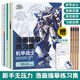 漫畫(huà)描摹練習集坦克機甲 兒童描線(xiàn)涂鴉畫(huà)畫(huà)本 坦克戰車(chē)機甲勇士飛船戰艦槍械武器少兒童學(xué)生小男孩興趣繪畫(huà)練習本 【超值推薦】漫畫(huà)描摹練習集 四本套裝+鉛筆套裝