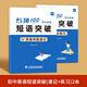 易蓓初中英語(yǔ)專(zhuān)項(xiàng)100詞組短語(yǔ)固定搭配突破思維導(dǎo)圖速記不規(guī)則動(dòng)詞介詞形容詞副詞量詞匯總大全七八九年級(jí)真題訓(xùn)練默寫(xiě)鞏固練習(xí) 短語(yǔ)突破（速記+練習(xí)）2本 初中通用