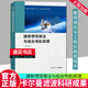 捷聯(lián)慣導(dǎo)算法與組合導(dǎo)航原理（第2版）嚴(yán)恭敏，翁浚 著 西北工業(yè)大學(xué)出版社有限公司9787561288245Y 書籍