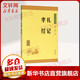 禮記孝經(jīng) 中華書局 中華經(jīng)典藏書