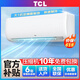 TCL空調(diào)大1/1.5匹掛機家用新一級能效變頻冷暖節(jié)能靜音健康臥室省電壁掛式 大1匹 五級能效 小戶型定頻單冷
