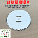 捷鴻 12V鋰電割草機24V48V割草機原廠配件金屬刀片塑料刀片鋰電池 【三孔】6寸鋸片 2個