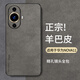 尚蘇 適用 華為nova11手機殼nova11保護套防摔鏡頭全包軟殼簡(jiǎn)約輕奢羊巴皮硅膠外殼女男款皮套灰色