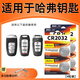 BAXO原裝CR2032適用于哈弗H6 H1 H2s H4 H7 H8 H9 M6 F5 F7長(zhǎng)城哈佛汽車鑰匙遙控器電池紐扣電子 CR2032【4粒裝】