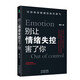正版2冊心理自愈術(shù)：做自己的心理醫(yī)生+別讓情緒失控害了你 情緒控制管理方法社會心理學 【單本】別讓情緒失控害了你