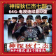 高清U盤64G電視劇神探狄仁杰四部武俠電視連續(xù)劇視頻mp4手機(jī)車載 64G 神探狄仁杰8部電視劇