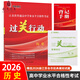 備考2026江蘇省普通高中學(xué)業(yè)水平測試合格性考試過(guò)關(guān)行動(dòng)物理化學(xué)地理歷史政治信息技術(shù)輔科小高考預測卷練習會(huì )考精選各市總復習 過(guò)關(guān)行動(dòng) 歷史