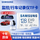 三星(SAMSUNG)TF內(nèi)存卡手機(jī)行車記錄儀無(wú)人機(jī)監(jiān)控?cái)z像頭microSD任天堂Switc存儲(chǔ)卡 128GB TF卡 U3 V30 160MB/S