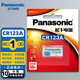 松下（Panasonic） 松下（Panasonic）CR123A進(jìn)口鋰電池3V適用儀器儀表電子 CR123A(1節(jié)裝)