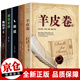 正版5冊(cè) 羊皮卷 正版+鬼谷子全集+墨菲定律正版 原著+人性的弱點(diǎn)卡耐基+狼道全集熱門(mén)書(shū)籍羊皮卷世界上最偉大的推銷(xiāo)員暢銷(xiāo)書(shū)排行榜正能量成功勵(lì)志抖音成人書(shū)