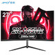 夏新（Amoi）27寸顯示器辦公護眼臺式電腦電競屏游戲高清2K屏幕高色域外接筆記本臺式監控可壁掛 27英寸曲面【三面微邊】2K-165Hz黑色