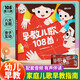 【音頻伴讀】時(shí)光學(xué)早教兒歌108首兒歌早教書(shū)幼兒?jiǎn)⒚稍缃?-3—6歲寶寶書(shū)籍兒歌300首兒童益智早教書(shū)寶寶早教語(yǔ)言數感啟蒙好性格潛能開(kāi)發(fā)兒歌三百首寶寶哄睡神器兒歌早教書(shū)