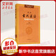 新華正版 古代漢語(yǔ)同步教輔與練習 上冊 配D1 D2冊輔導與練習 老師推薦 校訂重排本 中華書(shū)局繁體字版 漢語(yǔ)言文學(xué)專(zhuān)業(yè)考研書(shū)籍