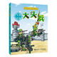 【系列任選】大頭兵漫畫(huà)系列全套12冊 大頭兵的爆笑軍事生活 9-14歲漫畫(huà)書(shū)小學(xué)生初中生幽默故事校園小說(shuō)兒童文學(xué)連環(huán)畫(huà)書(shū)軍事故事書(shū)籍 大頭兵系列8:飛天步槍