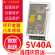 金一7倉-開關電源5V40ALED顯示屏變壓器220V轉5V40A200W廣告屏S-200-5