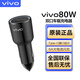 vivo80W車(chē)載充電器X90X80 fold3 note原裝S18 S17 s19pro車(chē)充y200閃充 太空黑 80W雙口車(chē)載充電器