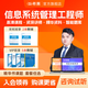 希賽網(wǎng) 2025計(jì)算機(jī)軟考中級職稱信息系統(tǒng)管理工程師考試精講視頻教材課件資料模擬真題庫在線培訓(xùn)網(wǎng)課 無憂班-有效期2年【4大視頻+2本教輔+5大題庫】