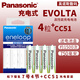 松下（Panasonic） EVOLTA 可充電電池 1.2V鎳氫充電電池 適用玩具、KTV話筒等等 7號4粒+CC51充電器（送電池盒）