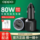OPPO原裝車載充電器80W/65W閃充reno8 findx6x5pro reno10 11 12快充 80W/65W車載充電器+原裝8A線簡包 【OPPO原廠】