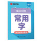 華夏萬卷楷書幼小銜接常用字寫字帖 田字格每日30字楷書學(xué)生3-6歲硬筆書法描紅臨摹練字本筆順筆畫控筆暑假銜接