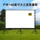 君派戶外投影幕布 移動(dòng)便攜露營雙支架幕 露天電影大屏投影布 免打孔高清家用辦公小型會(huì)議投影儀幕布 180英寸16:9戶外幕布（4.05m*2.3m）