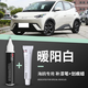 飚跡比亞迪海鷗專(zhuān)用汽車(chē)補漆筆劃痕修復暖陽(yáng)白萌芽綠內飾用品改裝件 【暖陽(yáng)白】補漆筆+劃痕蠟+磨砂紙 比亞迪海鷗專(zhuān)用