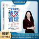 一學(xué)就會的績效管理