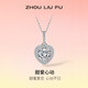 周六福（ZLF） S925銀飾項鏈女甜蜜愛(ài)心吊墜閃耀氣質(zhì)鏈墜送生日禮物T 鏈墜鏈長(cháng)45+5cm