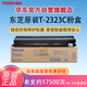 東芝T-2323CS/C原裝粉盒墨盒墨粉碳粉適用2523A/AD 2323AM 2823AM 2829A