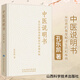 中醫(yī)說明書 從信息的角度解讀生命和疾病 孔樂凱著 山西科學(xué)技術(shù)出版社 9787537764049