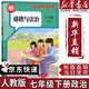 【新華書店正版】2025新版 新改版 人教版初中七年級下冊道德與法治書政治書人教版部編版 初中初一1下冊政治7七年級下冊道德與法治課本教材教科書 人民教育出版社 2025新版 七年級下冊政治