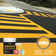 道新水性地坪漆馬路劃線漆水泥地面漆道路標(biāo)線漆標(biāo)識(shí)油漆 中黃色1KG