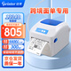 佳博 佳博GP1324D電子面單打印機熱敏標(biāo)簽快遞單跨境面單E郵寶倉庫條碼二維碼不干膠藍(lán)牙打單機打印機 1334d【高清300點】跨境面單專用