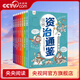 【央視網(wǎng)】漫畫資治通鑒全套8冊小學(xué)生版司馬光著洋洋兔編繪孩子讀得懂資治通鑒少年版秦始皇漢武帝曹操經(jīng)典中華歷史漫畫故事書YT 全8冊