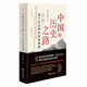 中國的歷史之路：基于社會(huì)和經(jīng)濟(jì)的闡釋