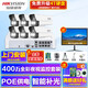 ?？低晹z像頭套裝400萬(wàn)全彩夜視監(jiān)控設(shè)備全套室內(nèi)外高清網(wǎng)絡(luò)攝像機(jī)POE室外防水監(jiān)控器可付費(fèi)上門安裝 【6臺(tái)400萬(wàn)全彩夜視】雙向語(yǔ)音對(duì)講 帶3T硬盤