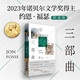 三部曲（2023年諾貝爾文學(xué)獎(jiǎng)得主約恩·福瑟代表作，挪威語(yǔ)原文直譯；極簡(jiǎn)又致密的敘述、潮涌和爆裂的情感，一對(duì)情侶出逃求生，漂泊在荒涼大地上）
